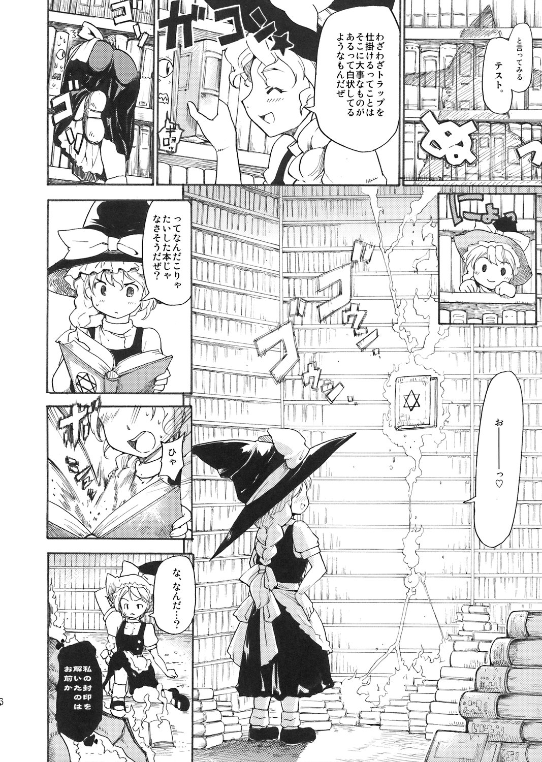 Touhou Ukiyo Emaki - Patchouli Knowledge page 5 full