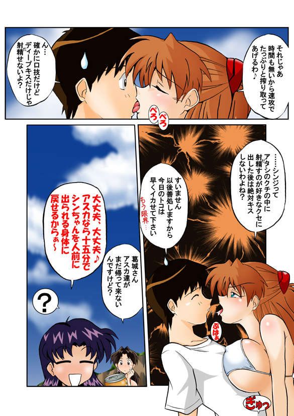 Mamanaranu Asuka-sama 7 page 9 full