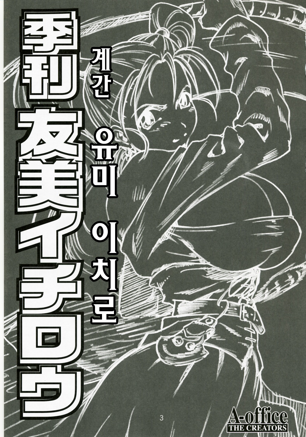 Kikan Yumi Ichirou Dai 7 Gou | 계간 유미 이치로 page 2 full