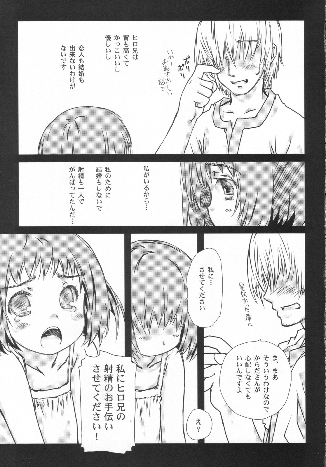 Karada no Naisho. page 10 full