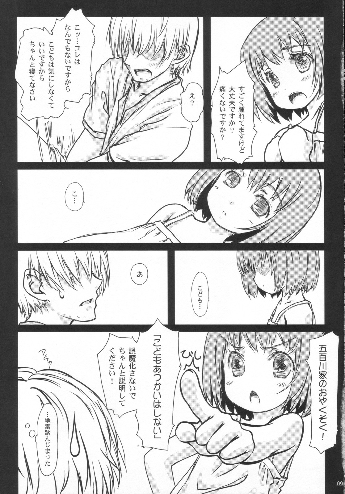 Karada no Naisho. page 8 full