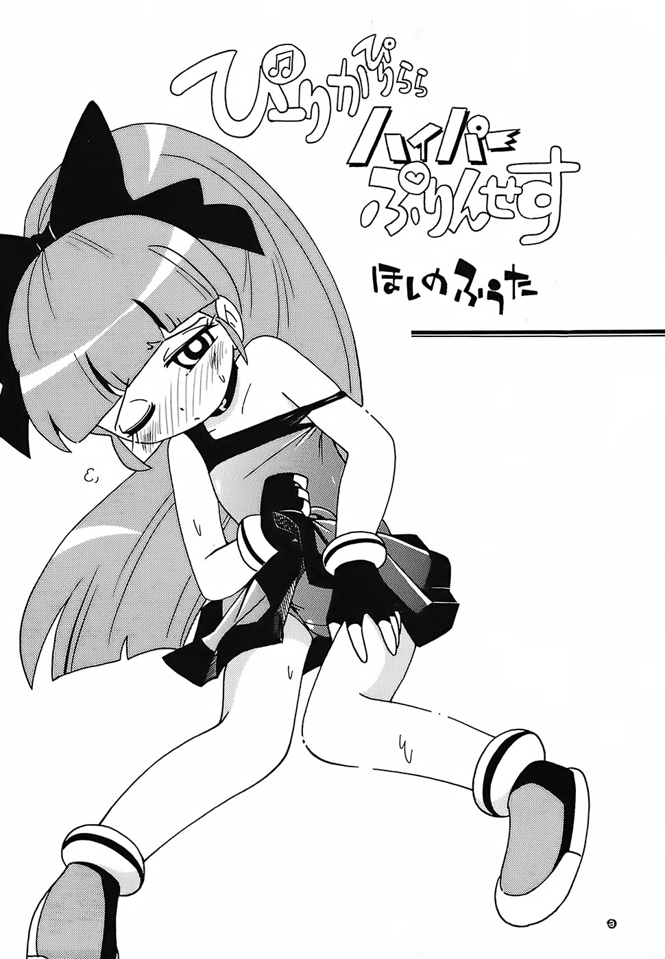 Pu-ri ka Purirara Hyper Princess page 2 full