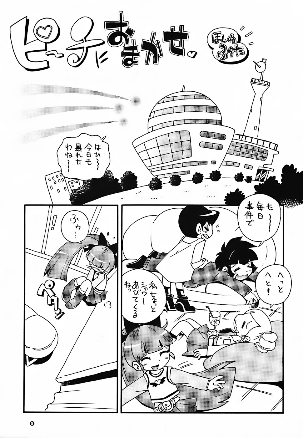 Pu-ri ka Purirara Hyper Princess page 4 full