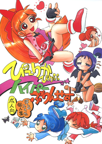 Pu-ri ka Purirara Hyper Princess cover