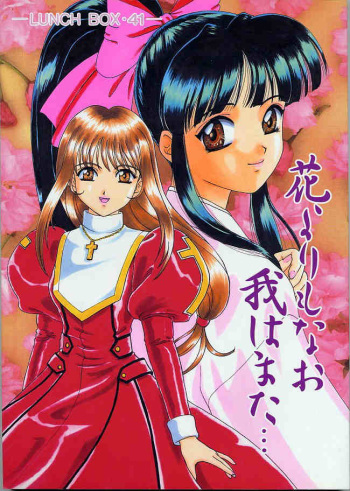 Lunch Box 41 - Hanayori mo nao ga wa mata… cover