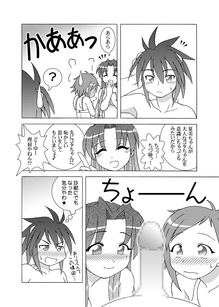 Candy TRIP page 7 full