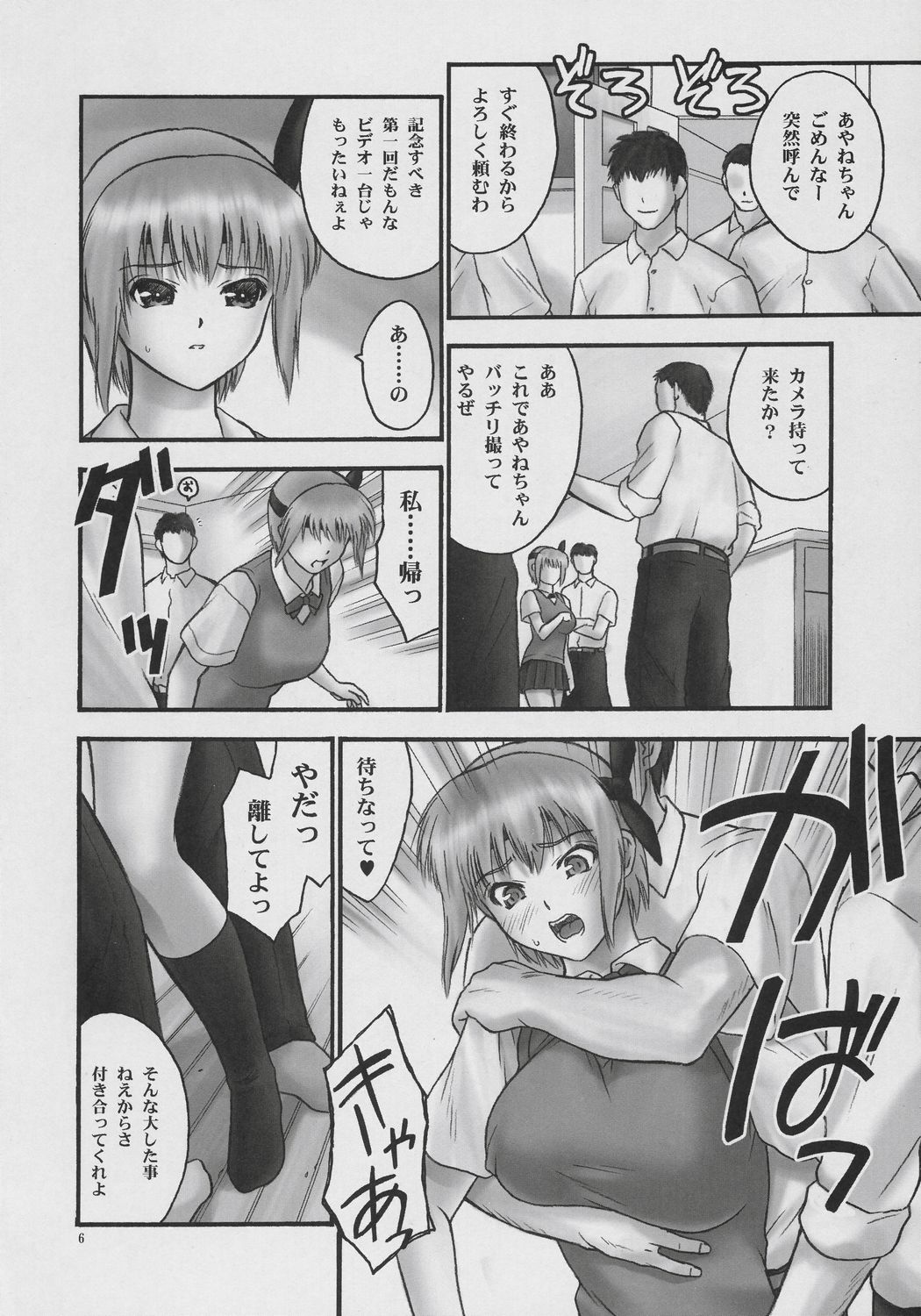 Rei Chapter 03: Involve Slave to the Grind page 5 full