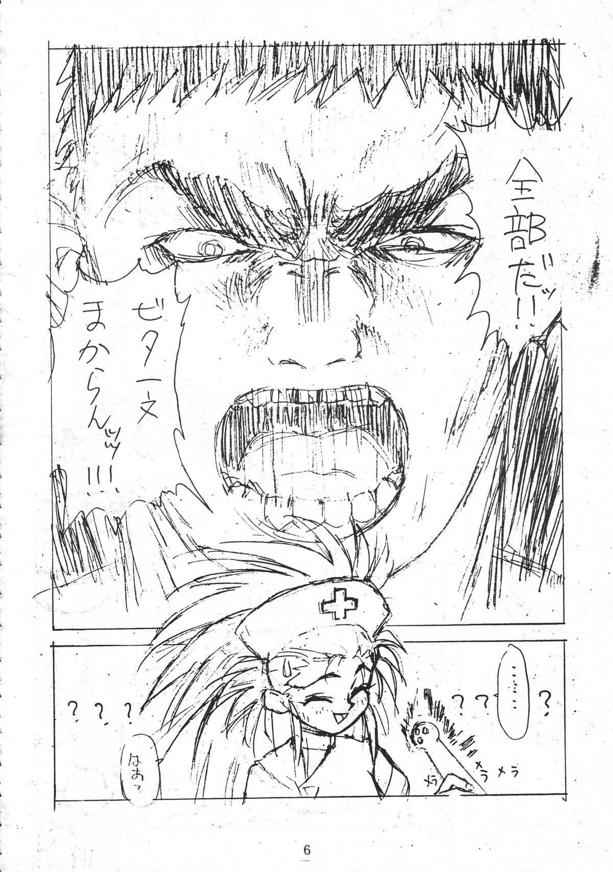 Muyou Yarou A-Team page 9 full