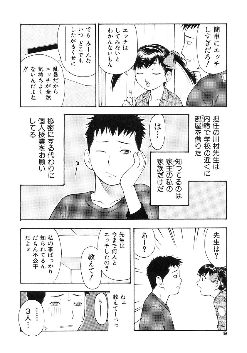 Onegai Oniichan page 10 full