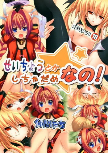 Seichou toka shichadame nano! cover