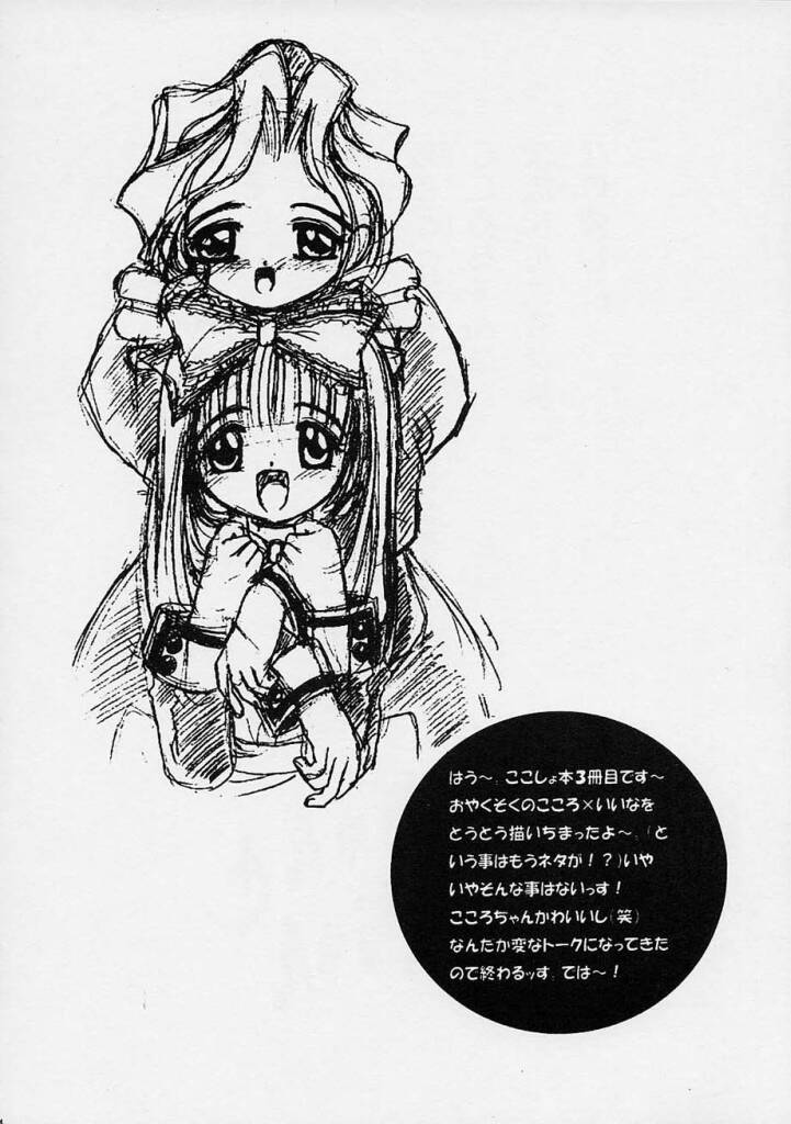 Kokoro-chan to Onee-chan page 3 full