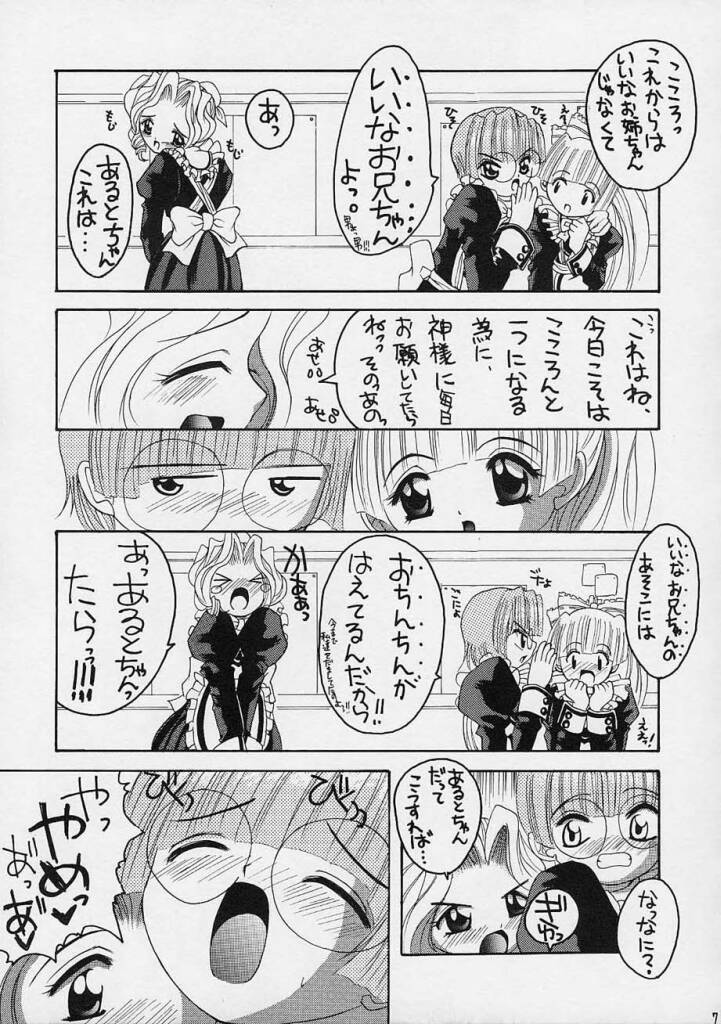 Kokoro-chan to Onee-chan page 6 full