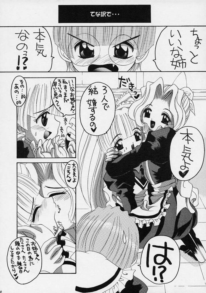 Kokoro-chan to Onee-chan page 7 full