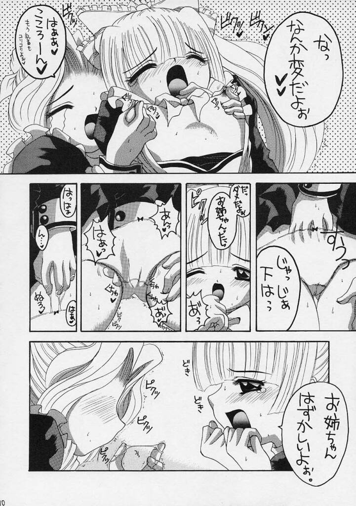 Kokoro-chan to Onee-chan page 9 full