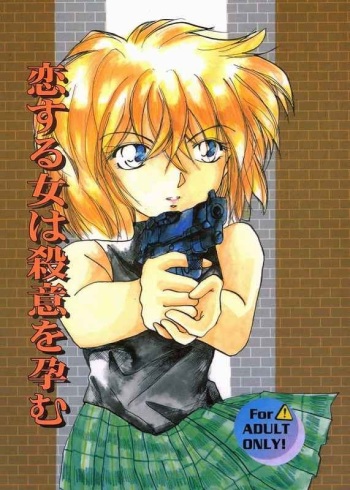 Koisuru Onna wa Satsui wo Haramu cover