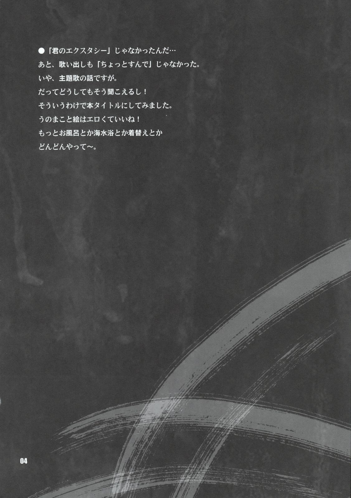 Yukiyanagi no Hon 12 Kimi no Ecstasy page 3 full