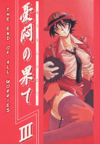 Yuumon no Hate San | The End of All Worries III cover