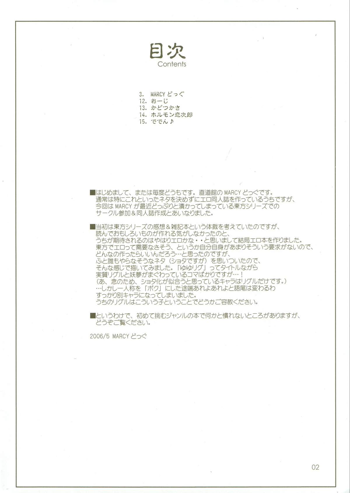 Yuyurigu page 2 full