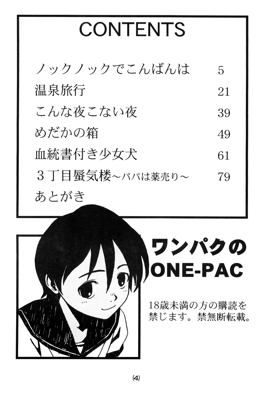 わんぱくのONE-PAC page 3 full