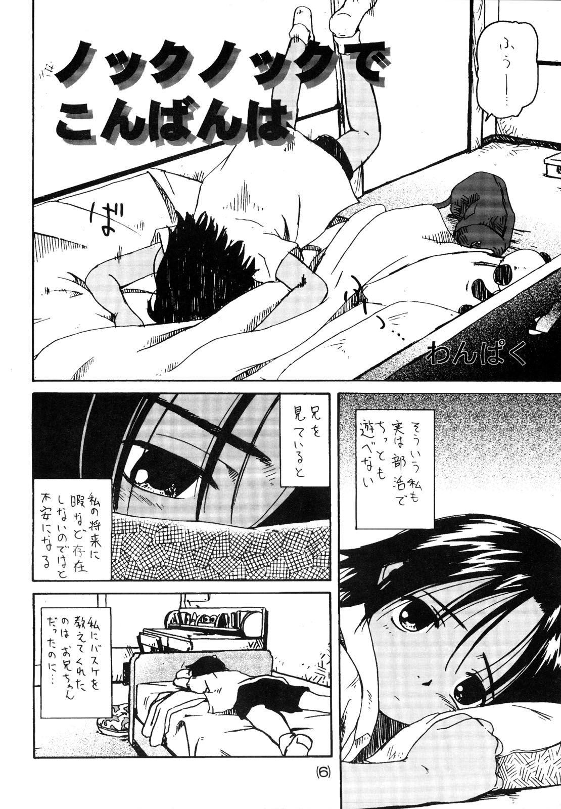 わんぱくのONE-PAC page 5 full