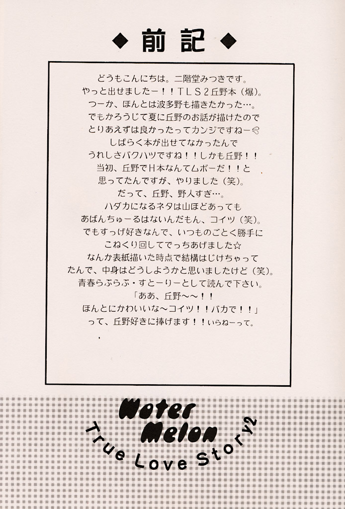 Water Melon page 3 full