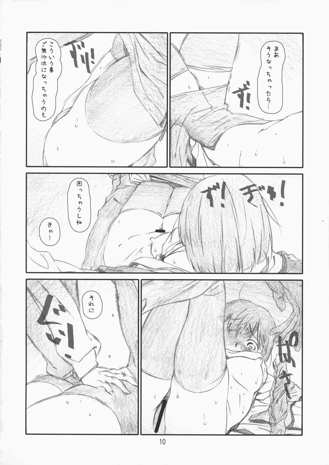 delusion Girl page 9 full