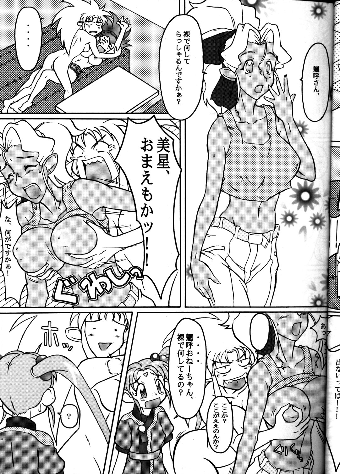 Daisanju page 8 full
