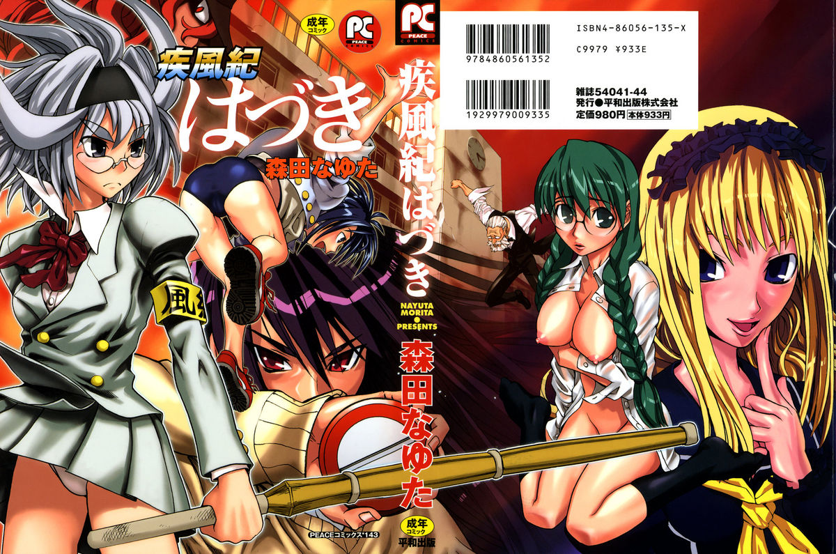 Shippuuki Hazuki page 1 full