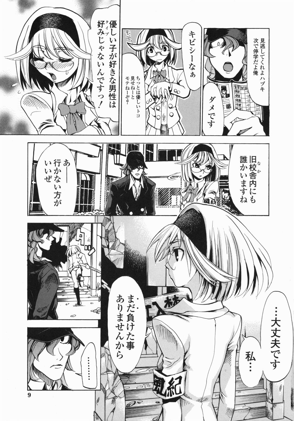 Shippuuki Hazuki page 9 full