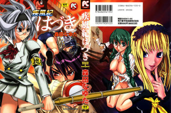 Shippuuki Hazuki cover