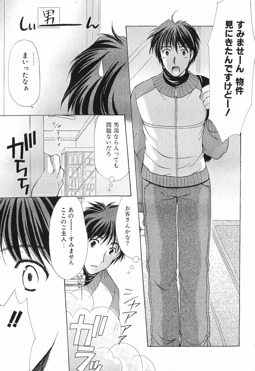 Boku no Bandai-san Vol.1 page 10 full