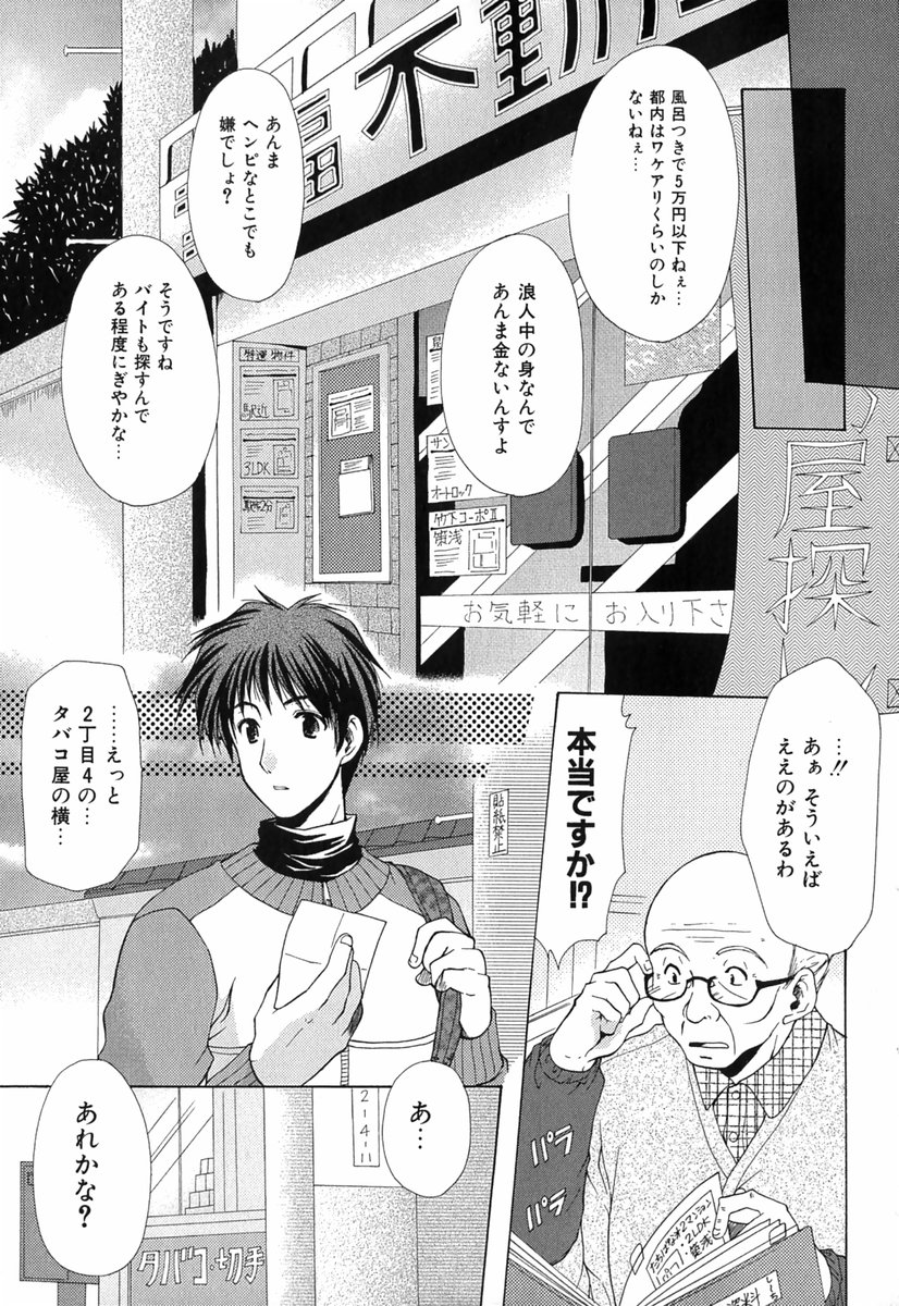 Boku no Bandai-san Vol.1 page 8 full