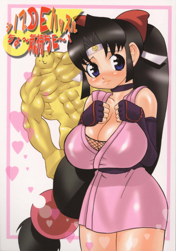 Shinobu DE Hustle Cho ~Kimochi E~! cover