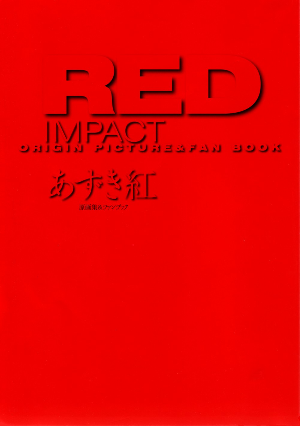 RED IMPACT Azuki Kurenai Genga &amp; Fan Book page 5 full