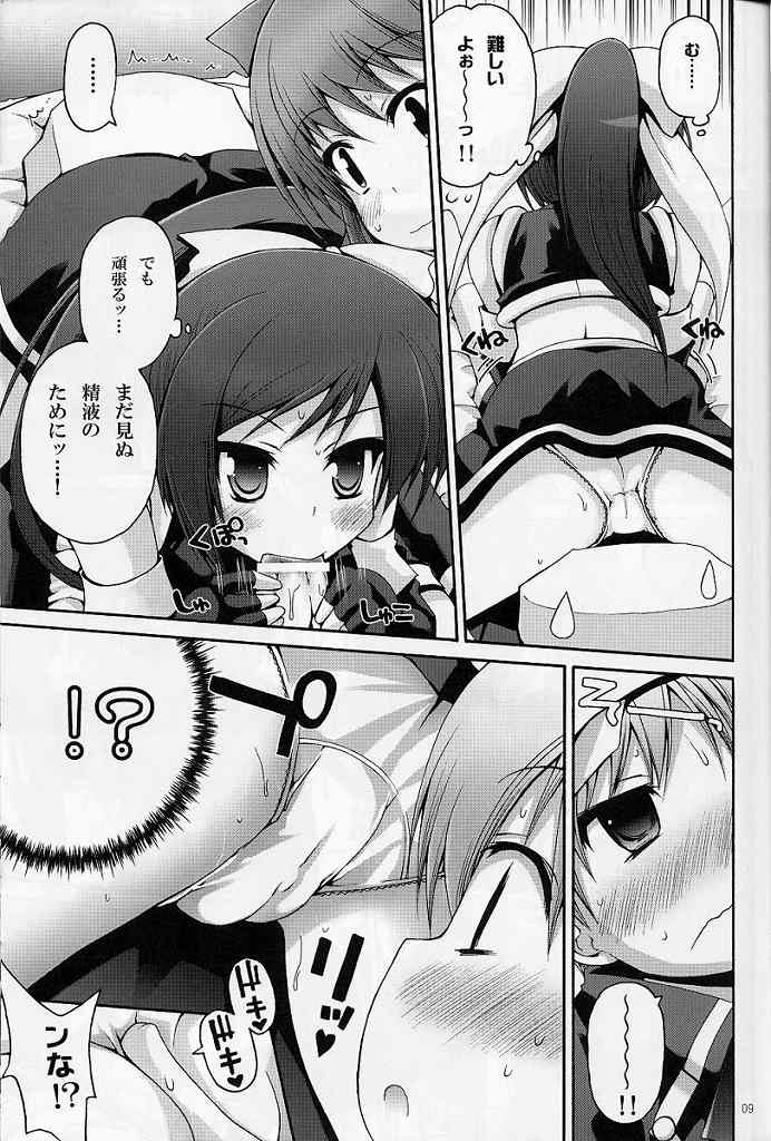 Mugen Kaisha Tororon Magic page 8 full