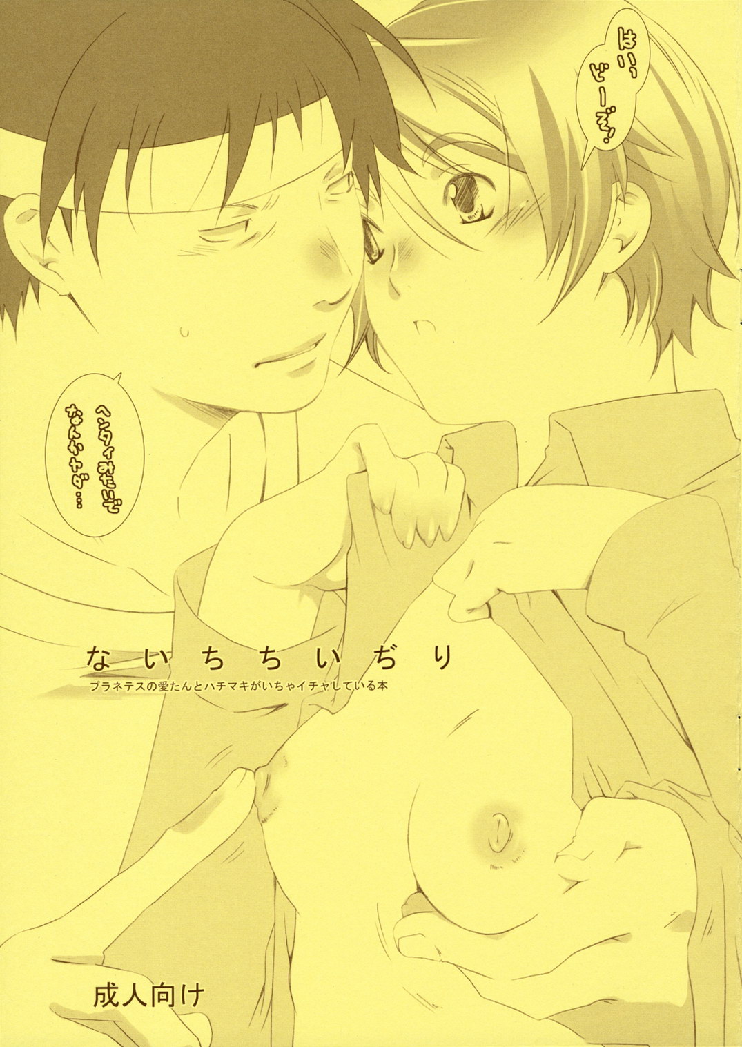Naichichi Ijiri page 1 full