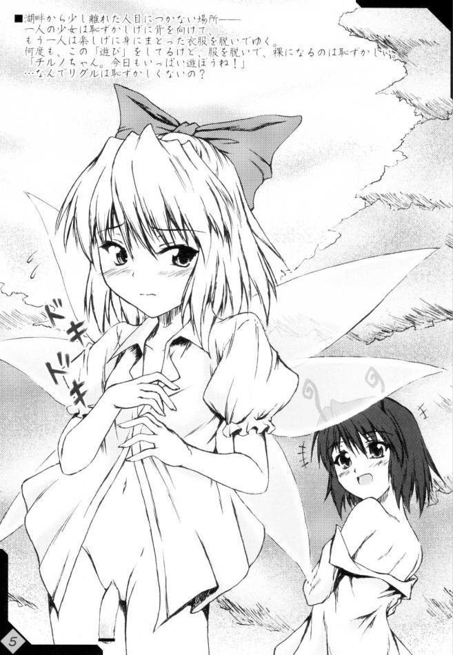 Touhou Eros 1/2 page 4 full