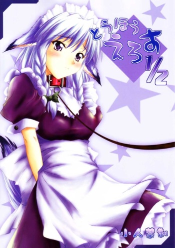 Touhou Eros 1/2 cover