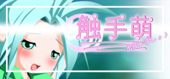 Shokushu Moe 2 ~Shussan Shimasho~ cover
