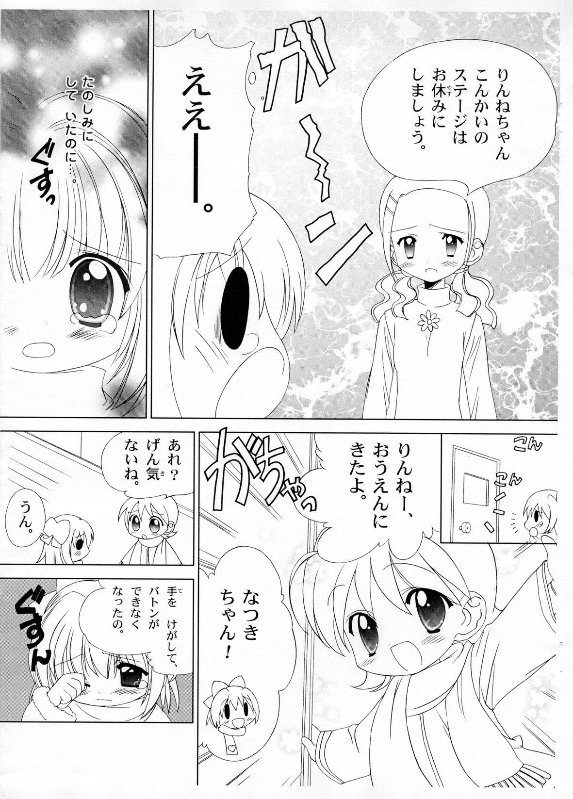 Shiru shiru rinne 9 page 3 full