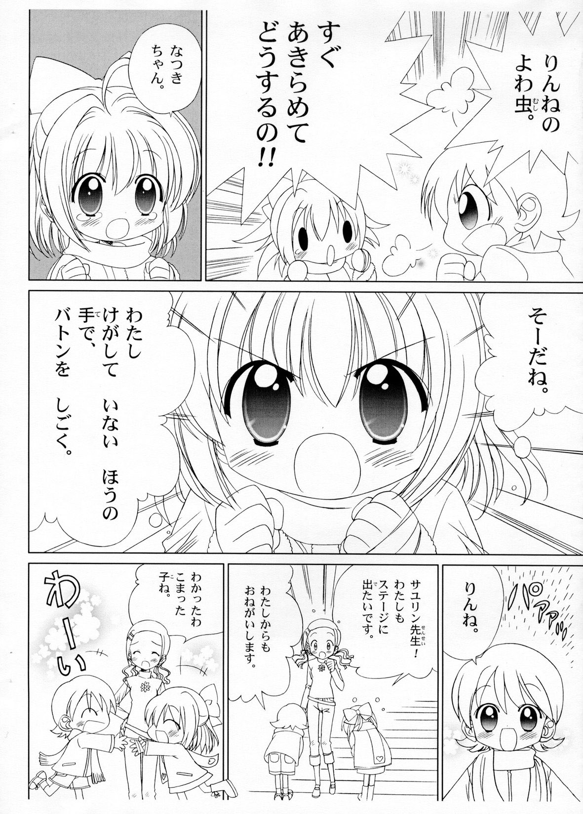 Shiru shiru rinne 9 page 4 full