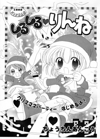 Shiru shiru rinne 9 cover