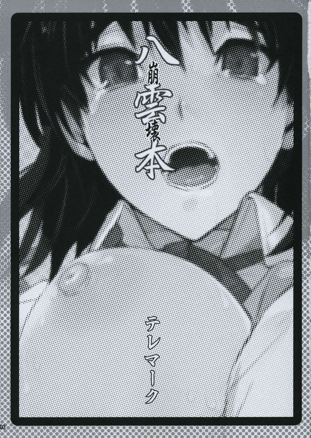 Yakumo Bon Houkai page 2 full