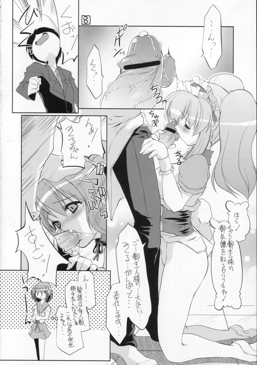 Suzumiya Haruhi no Seikan page 10 full