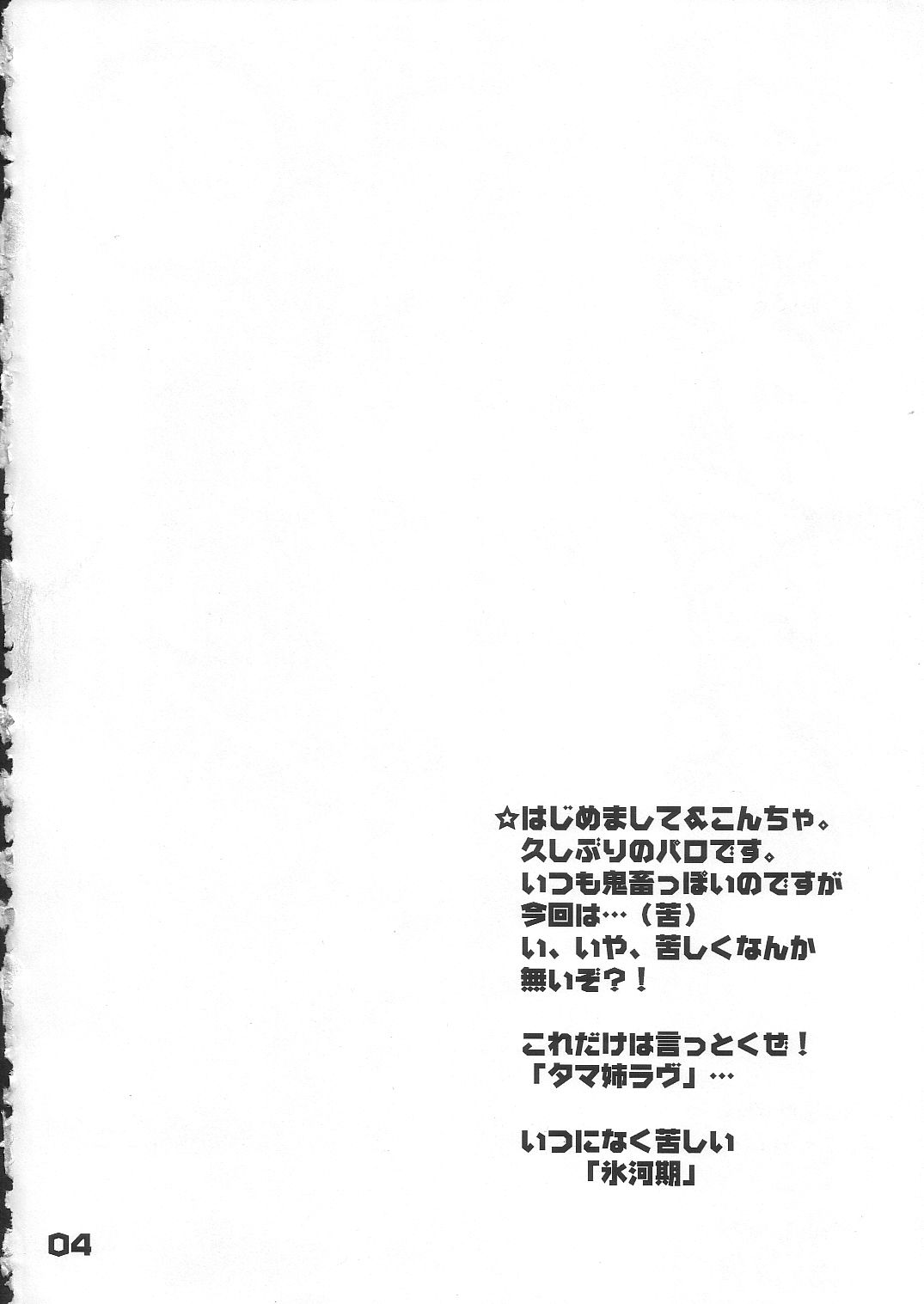 Jun Tama! page 3 full