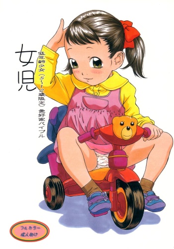 Joji Teinenrei Shoujo  Aikouka Bible cover