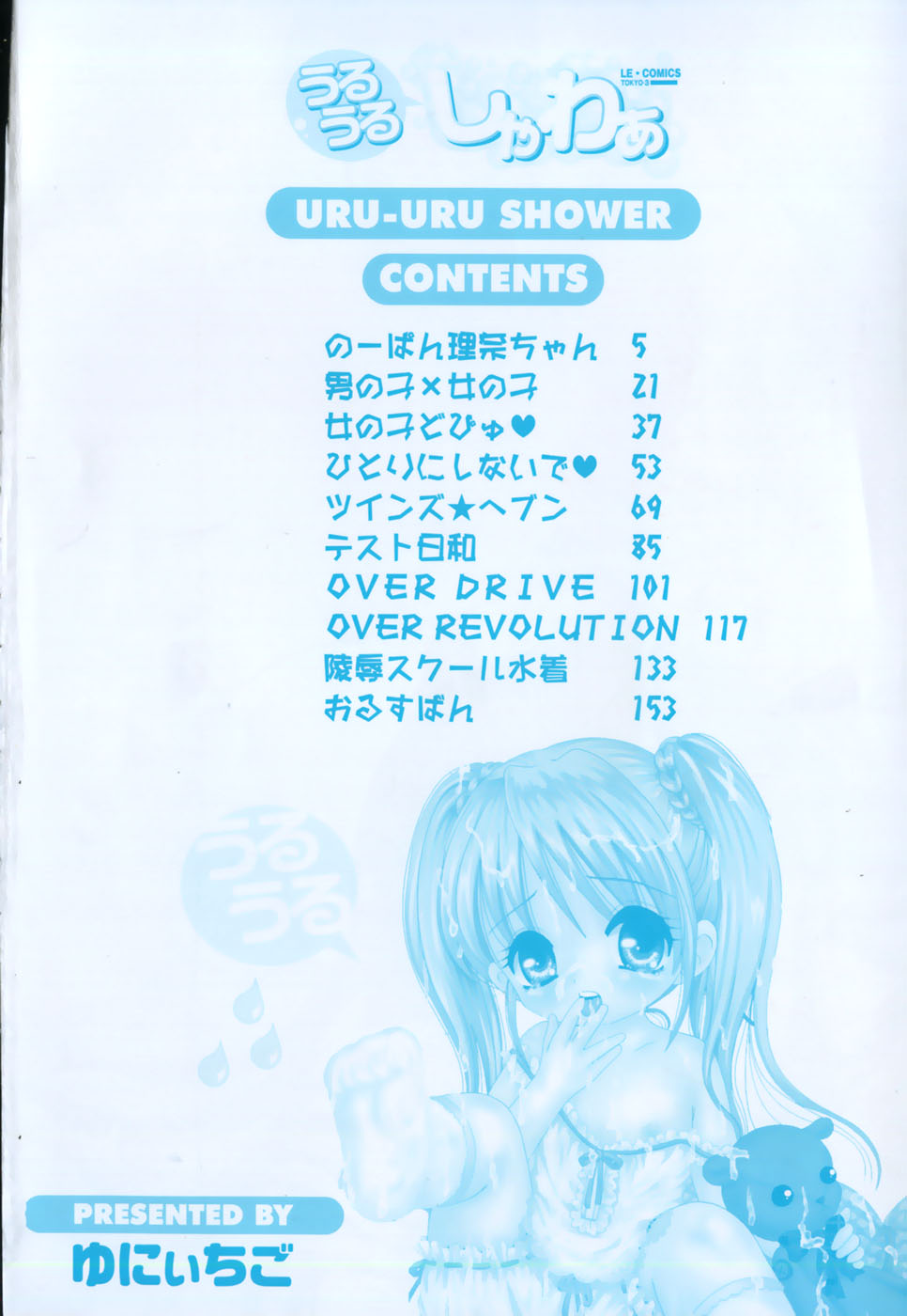 Uru-Uru Shower page 8 full