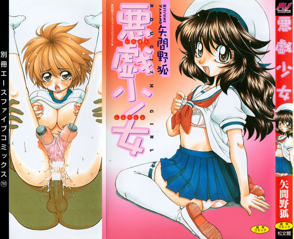 Itazura Shoujo | Roguish Girl page 1 full