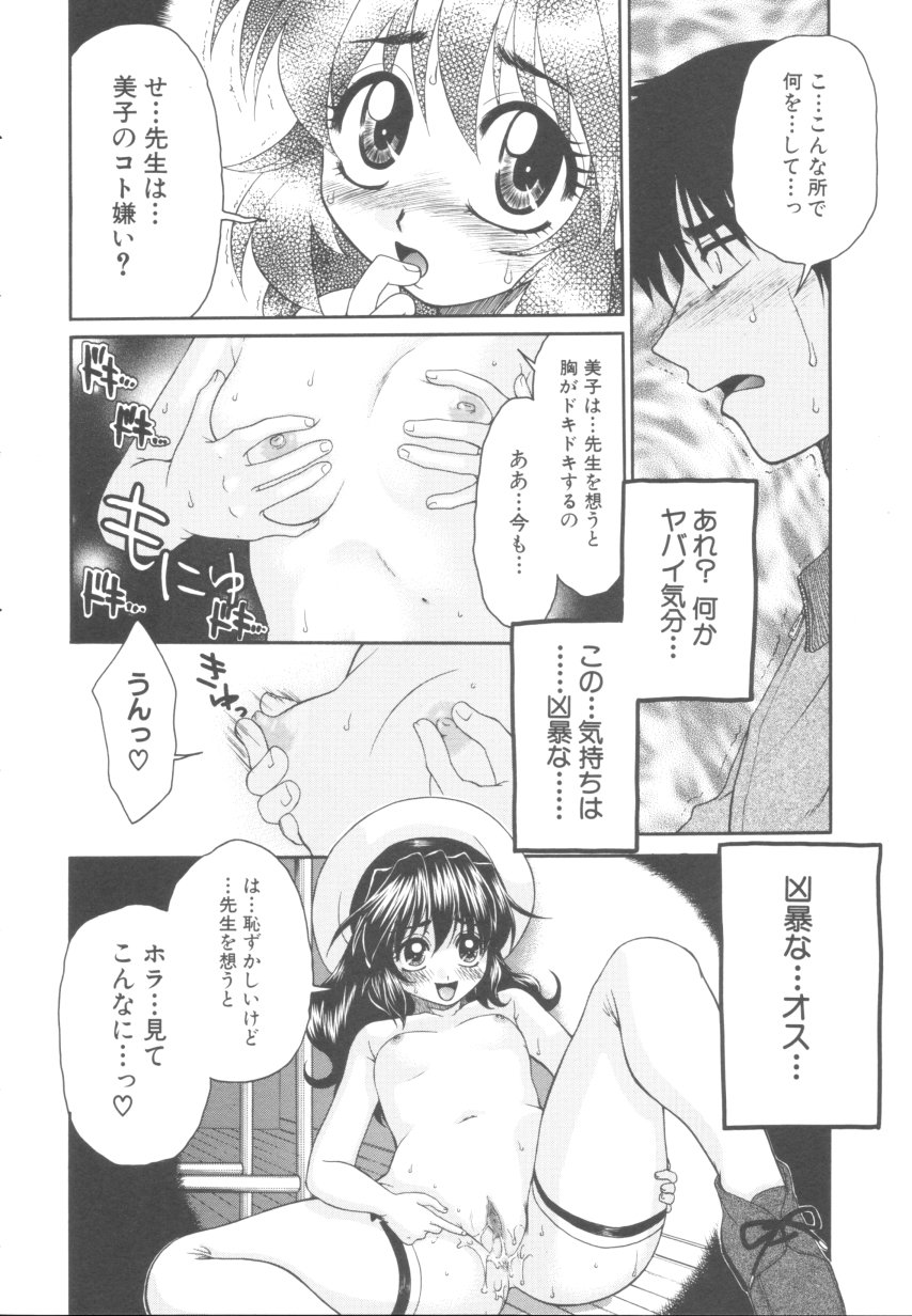 Itazura Shoujo | Roguish Girl page 5 full