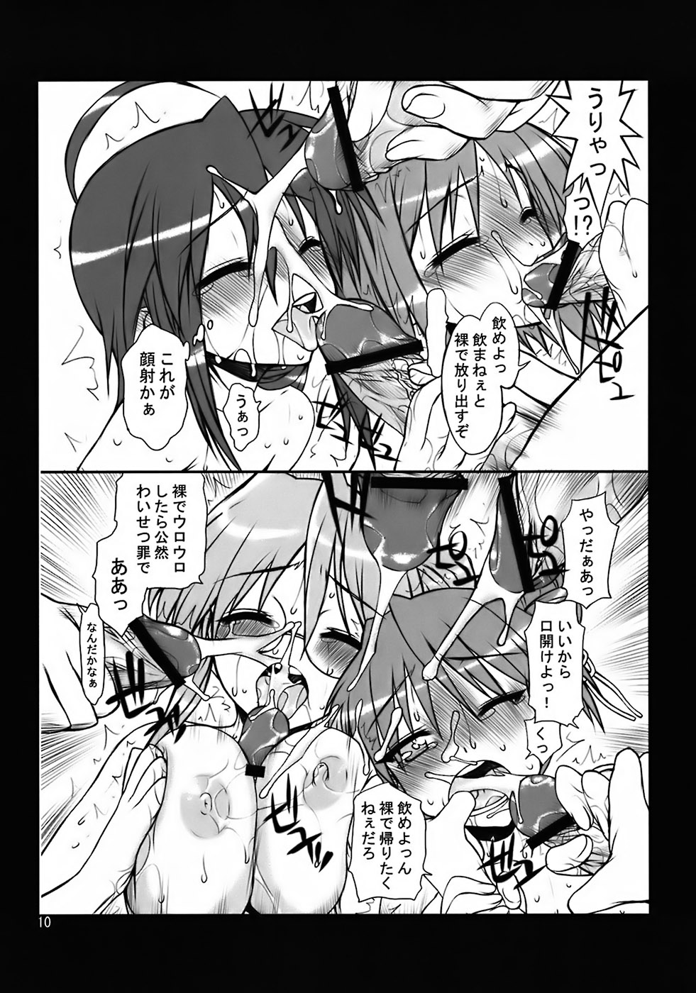 Koppe koppe pantsu~ page 9 full
